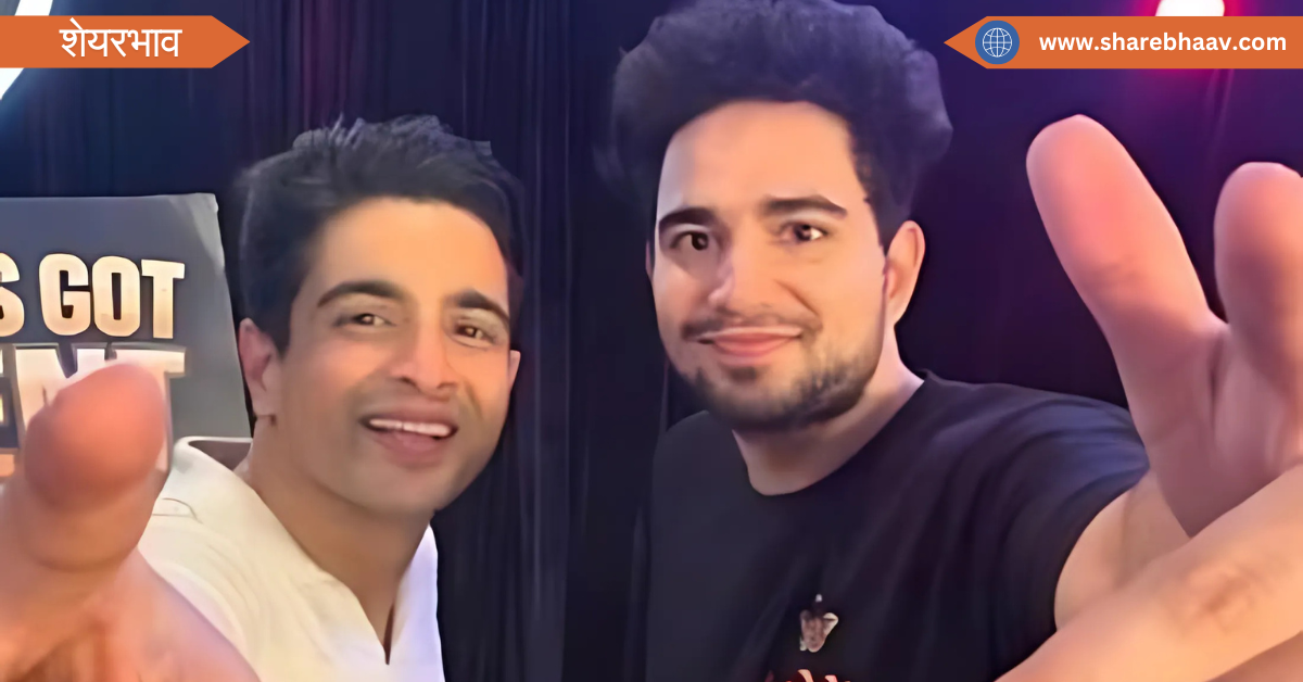 Two smiling men posing for a selfie with a cheerful gesture, with a backdrop suggesting a talent show. The website "sharebhaav.com" and text "शेयरभाव" are visible on the image.